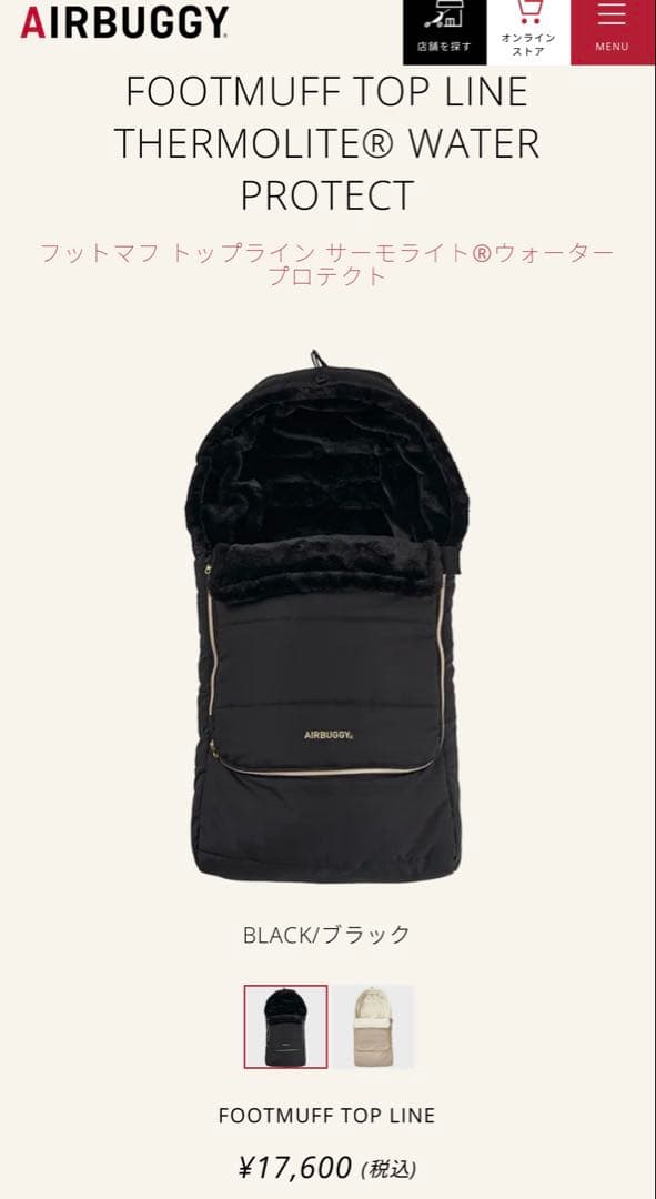 ベビーカー用　フットマフ　エアバギー