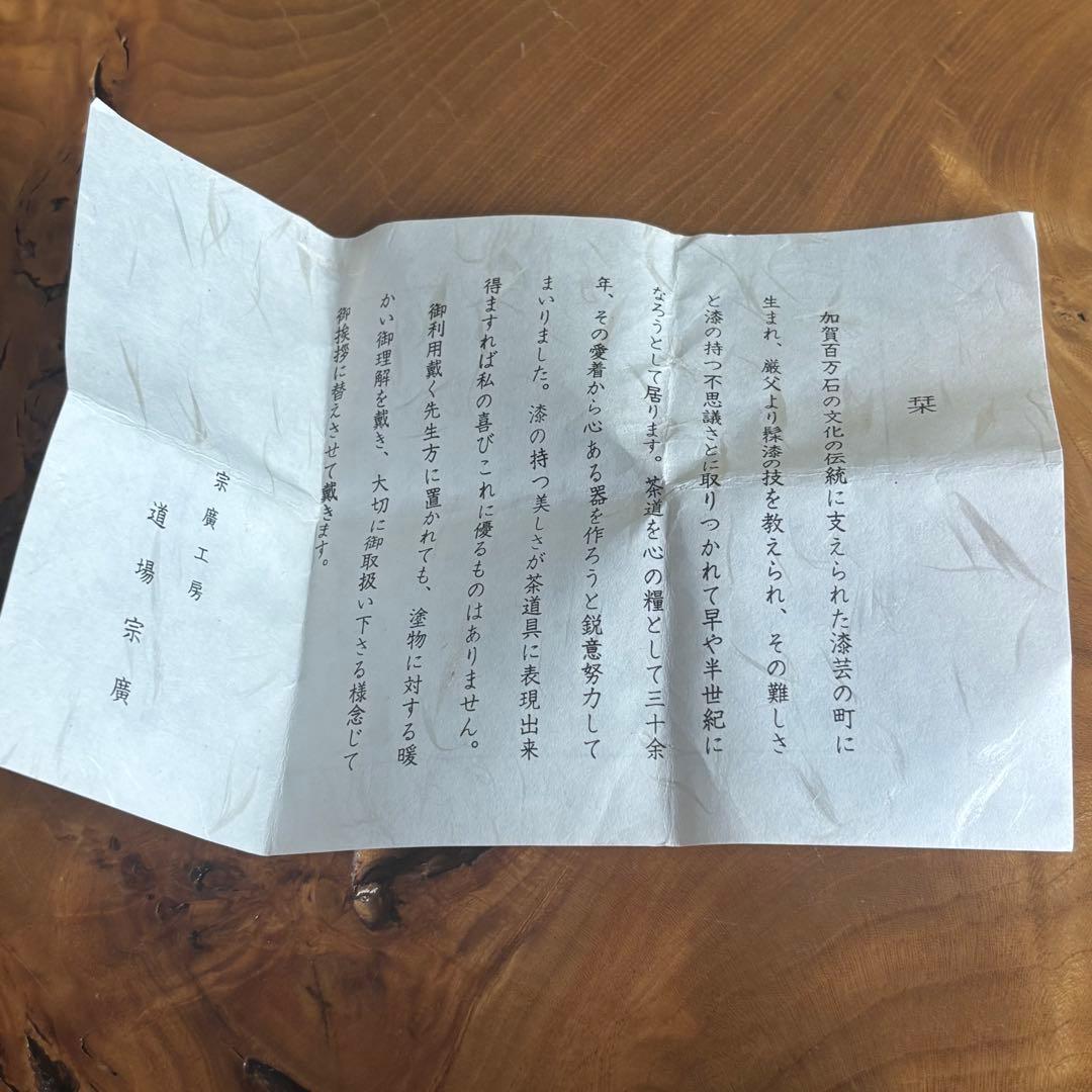 唐物写 独楽棗 道場宗廣造 棗 茶道具 共箱