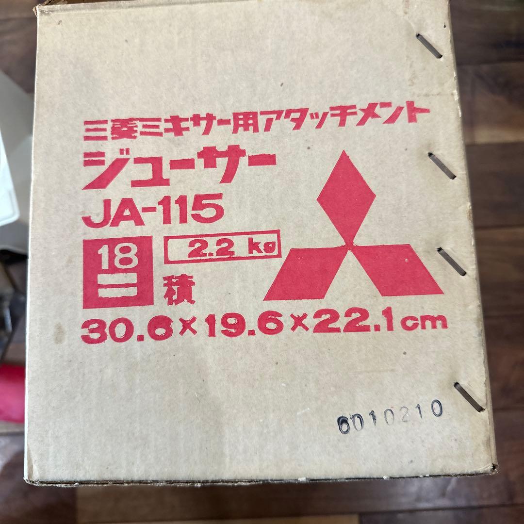 三菱電機 JA-115 調理器具 赤白　レトロ　ジューサーアタッチメント