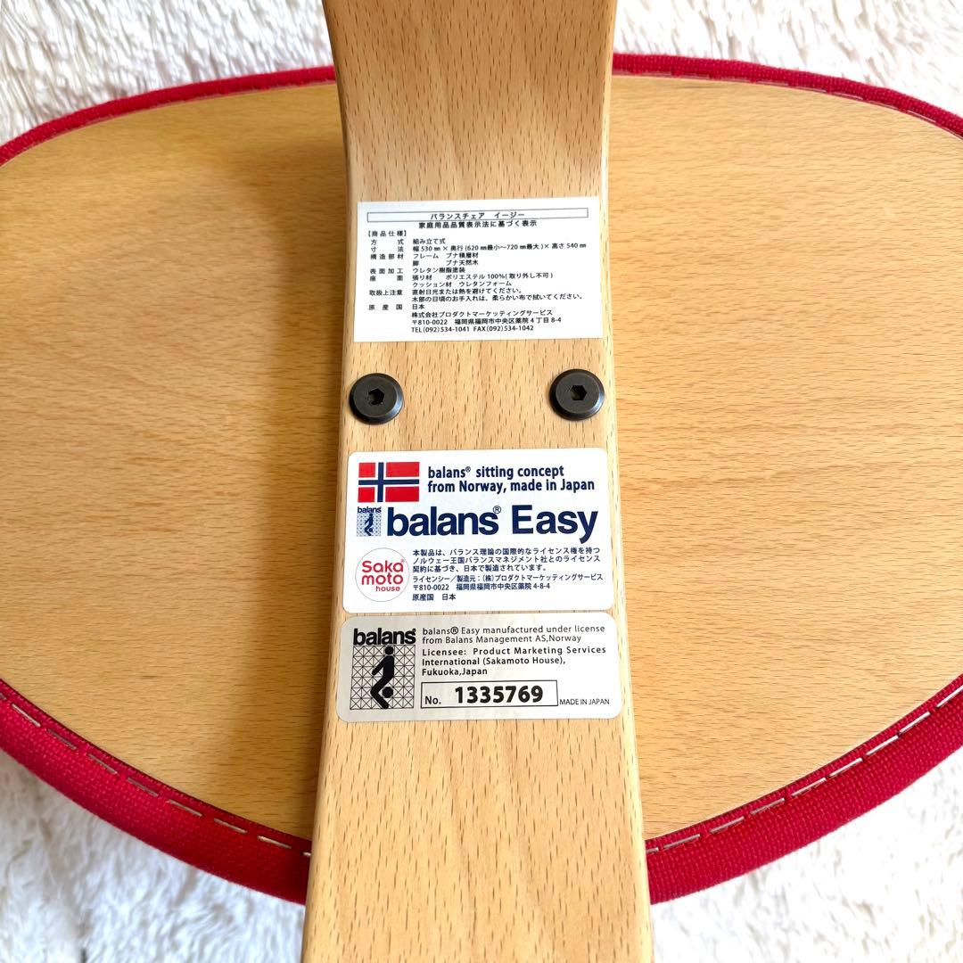 バランスチェア イージー balans Easy レッド サカモトハウス