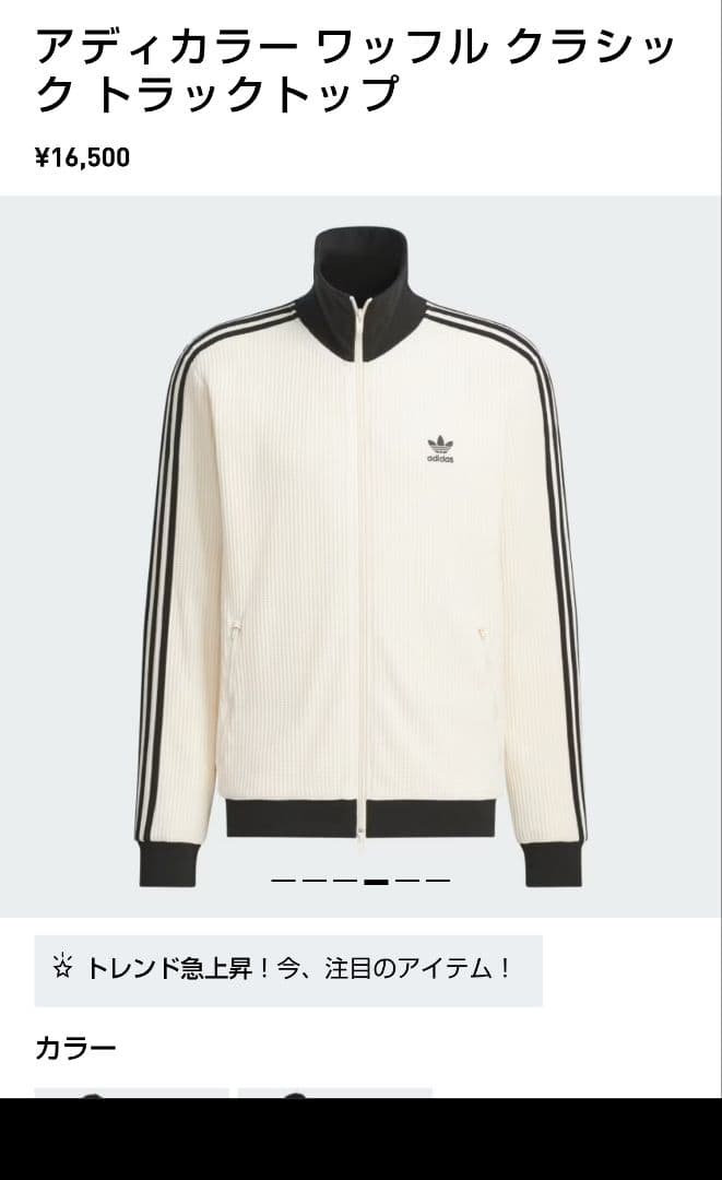 アディダス クラシック トラックジャケット ホワイト