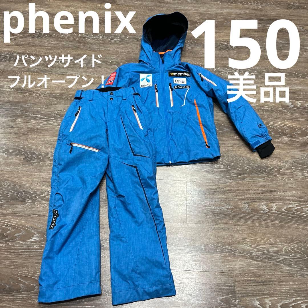 サイドフルオープン　スキーウェア　セットアップ　150 男の子　フェニックス