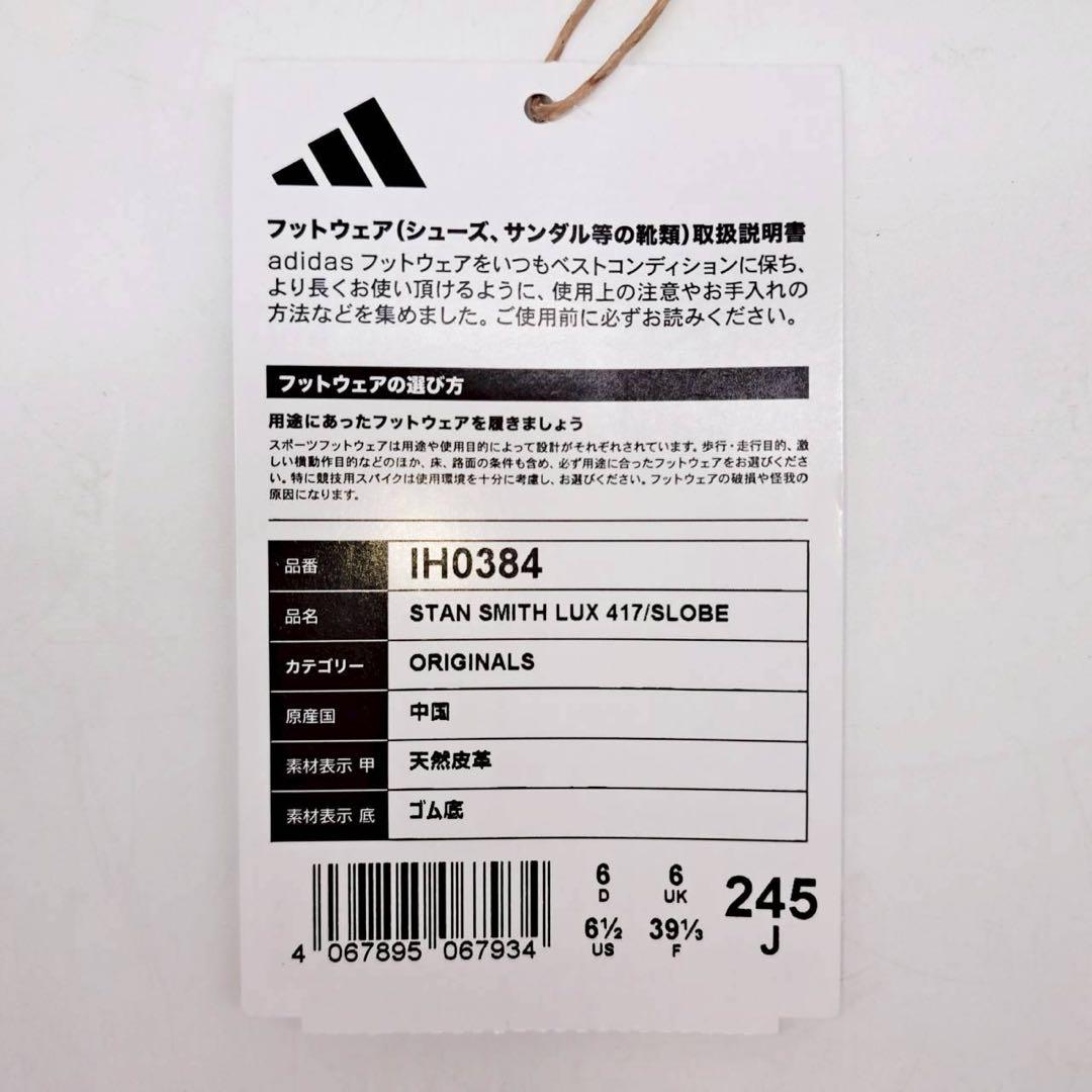 【未使用級】スタンスミス LUX スローブイエナ15周年 IH0384 24.5