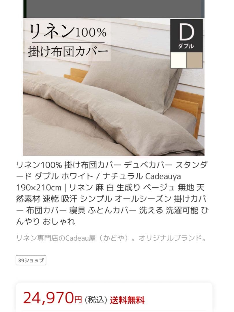 新品　麻 リネン100% 掛け布団カバー 190x210cm ダブル