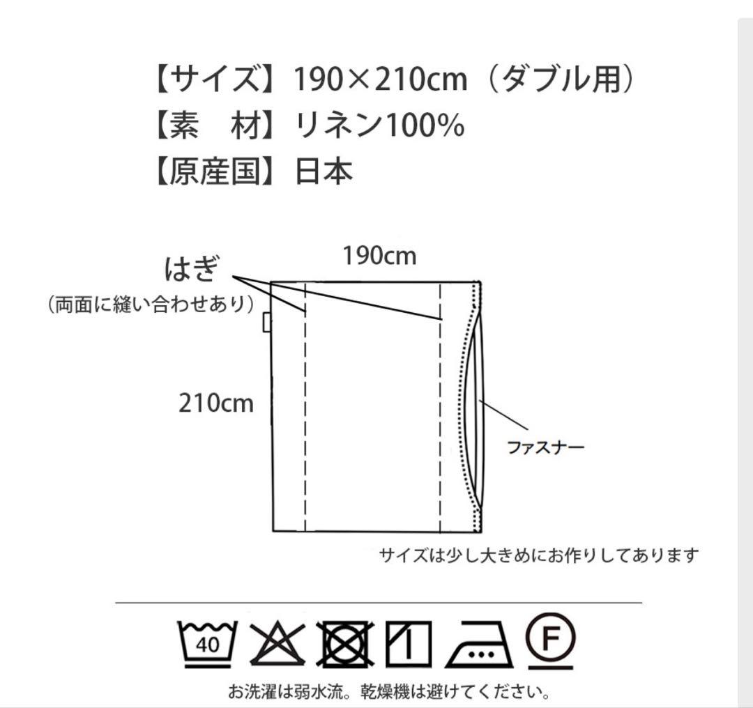 新品　麻 リネン100% 掛け布団カバー 190x210cm ダブル