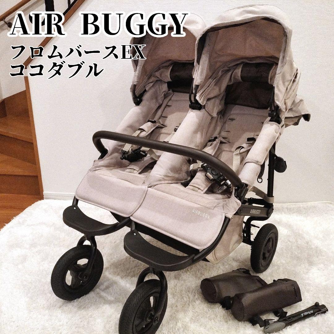 AirBuggy エアバギー ココダブルEX フロムバース アースサンド