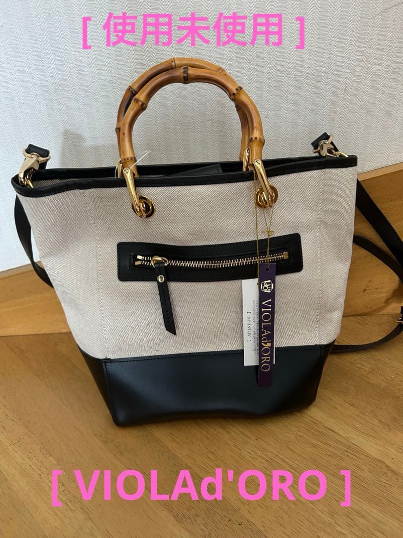 【新品未使用】VIOLA D'OROバンブーハンドルトートバッグベージュブラック