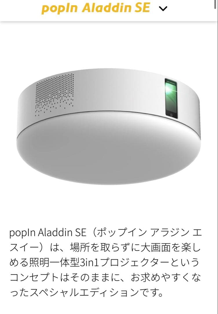 【未使用】popIn Aladdin SE