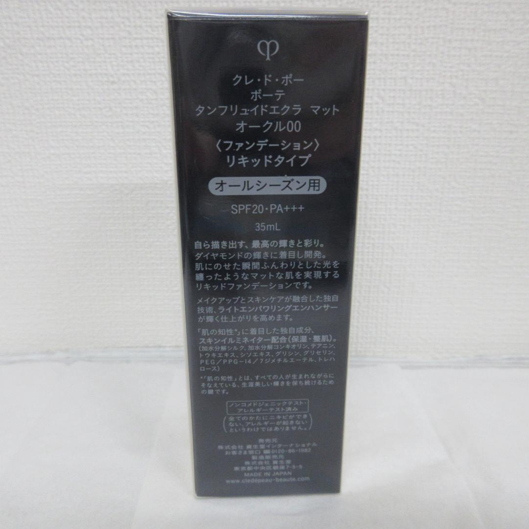 クレ・ド・ポー ボーテ タンフリュイドエクラ マット オークル00