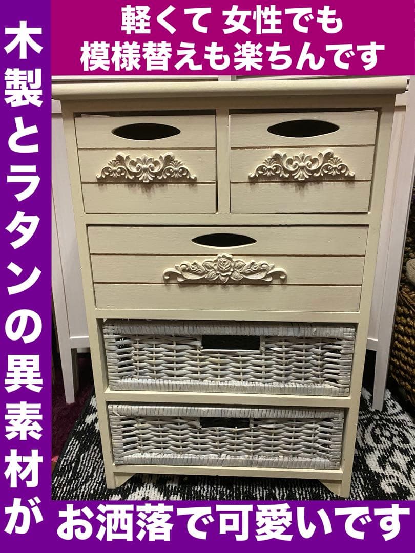 美品♦️コンパクト ホワイト チェスト♦️ロココ仕様 シャビー♦️カントリー♦️送料込