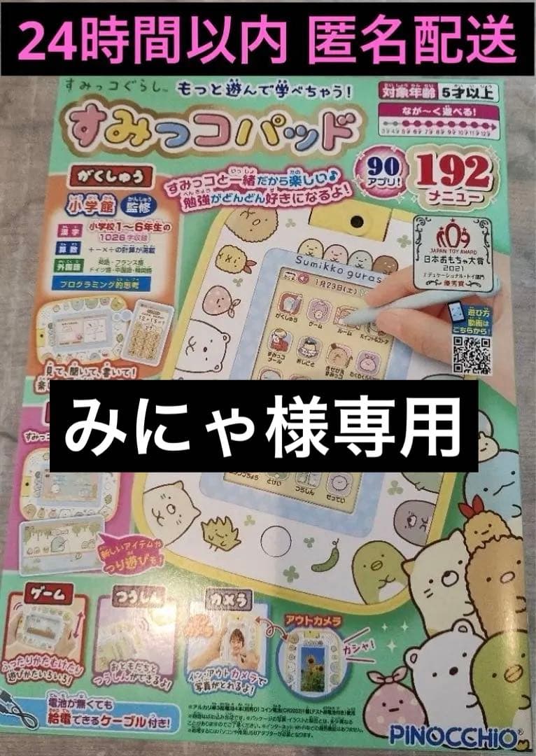 すみっコパッド　新品未開封　送料無料　クリスマスプレゼント