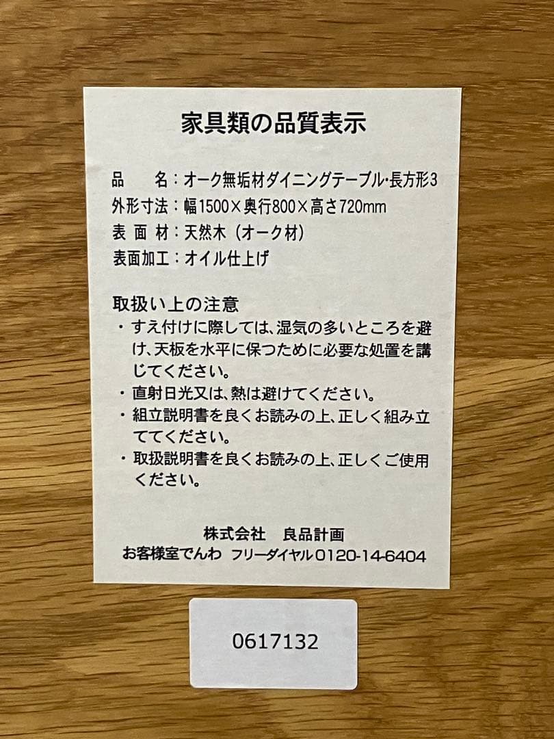 無印良品 REAL FURNITURE オーク無垢材ダイニングテーブル 長方形3