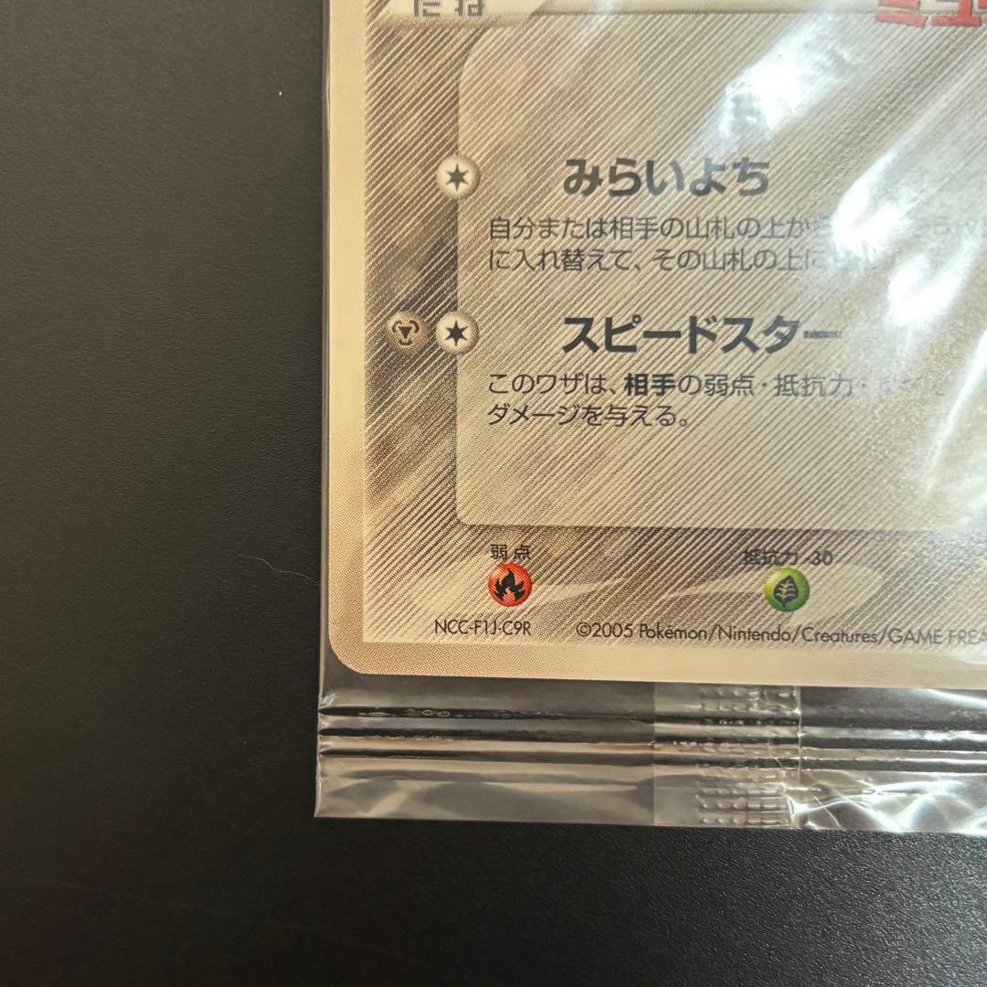 ポケパークのジラーチ 2005 限定プロモ 050/PCG-P