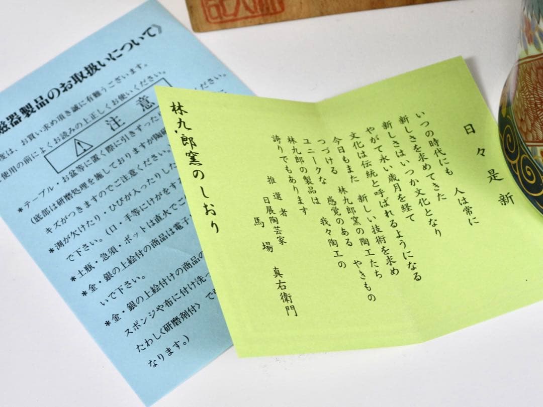 【専用】林九郎窯 二方割木甲牡丹 ジョッキ ビアジョッキ ビールジョッキ 金縁