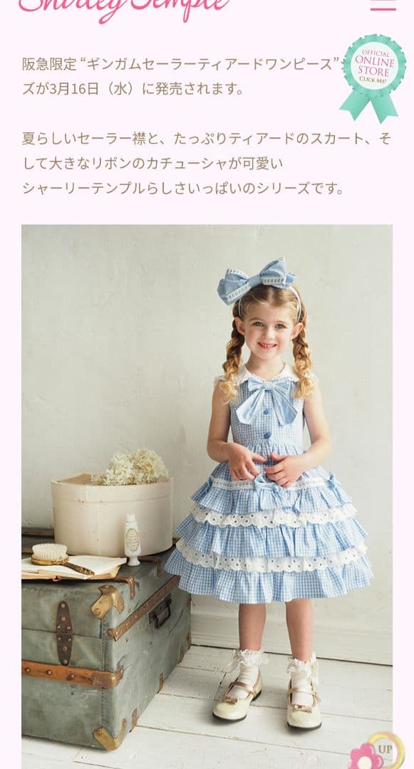 Shirley Temple 阪急限定ギンガムセーラーワンピース