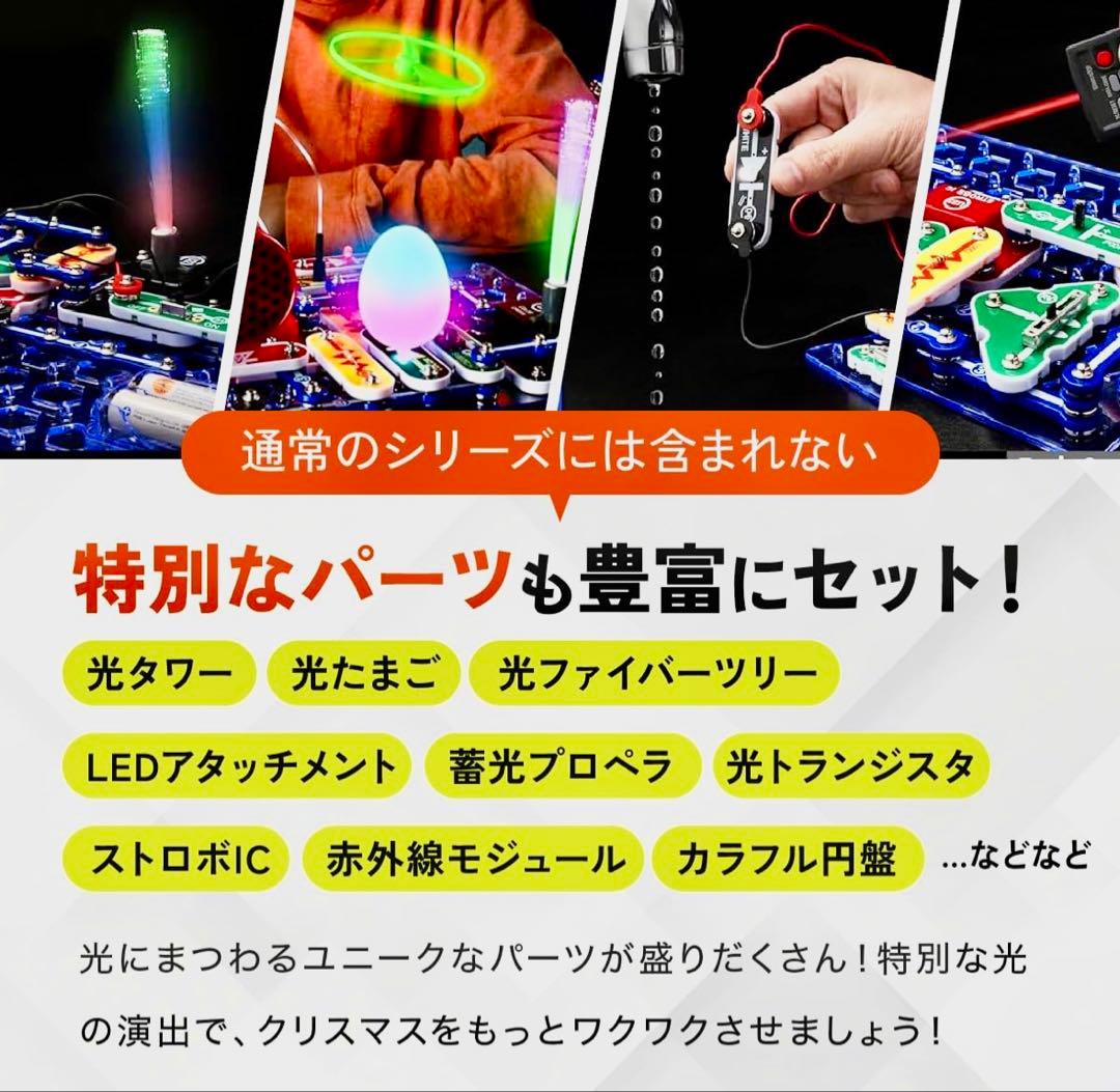 エレンコ(Snap Circuits Jr. 電脳サーキット イルミナ