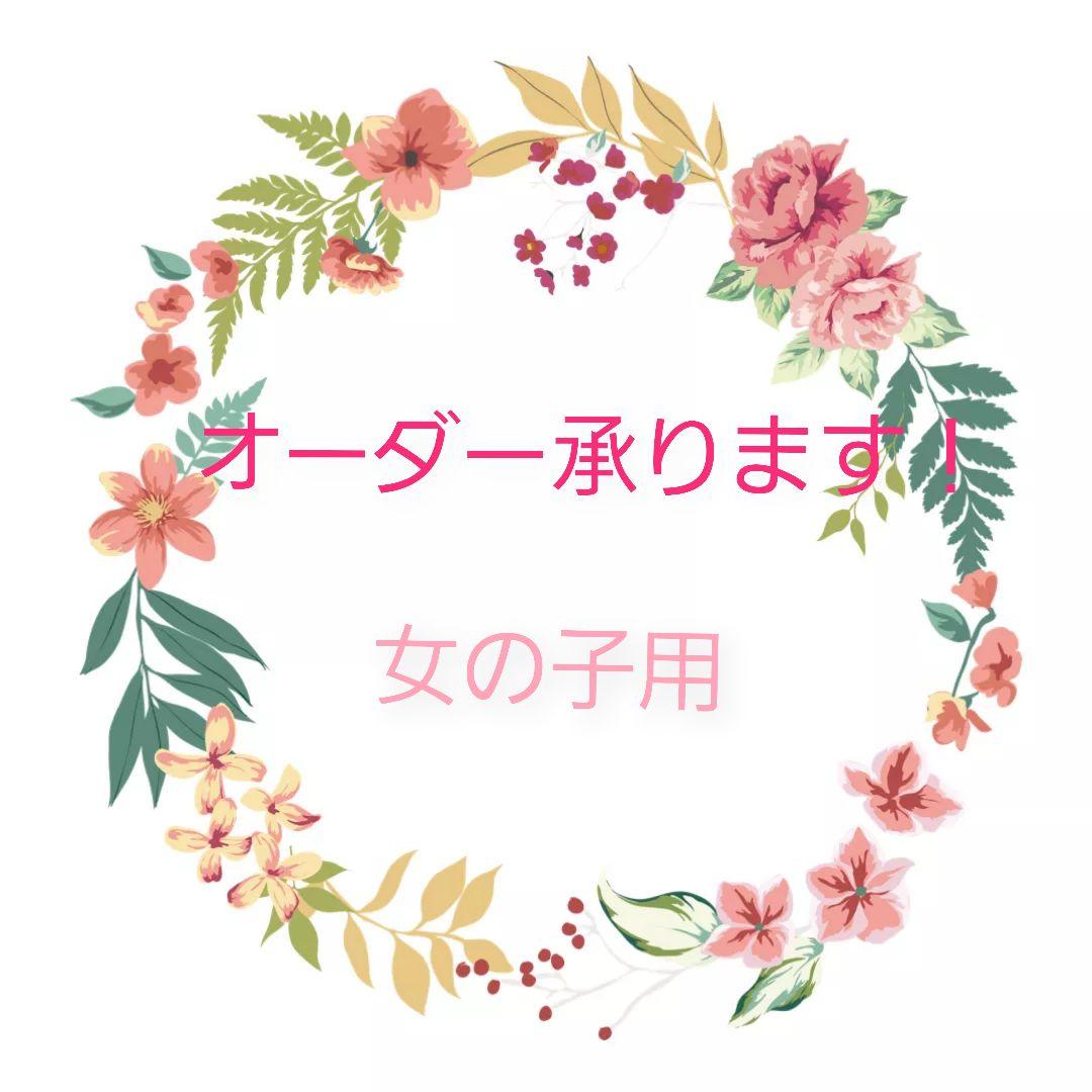 ハンドメイド オーダー承ります！　入園 入学 準備 ランチョンマット お弁当袋