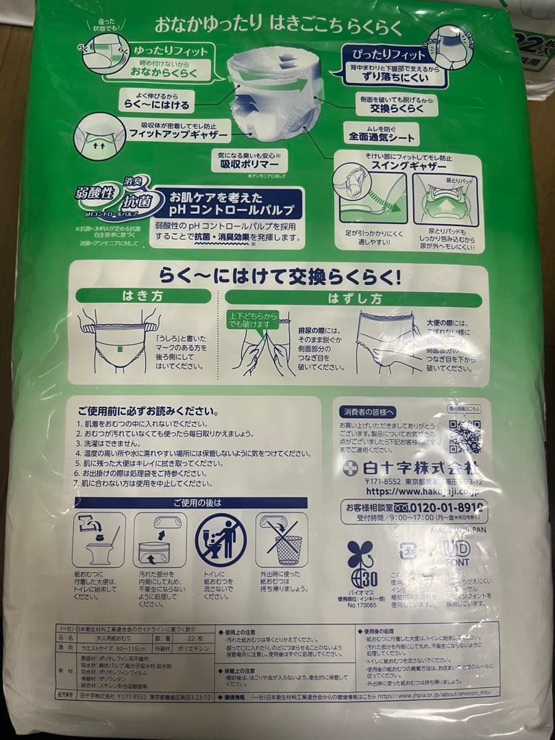 ろ*ー様 やわ楽パンツ (リハビリパンツ)Lサイズ 176枚(8袋)セット売り