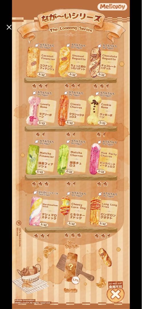 た*い様 Mellojoy ながーいシリーズ　未開封　3つ　マジックパウダー付き