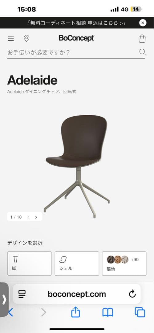 Boconcept （Adelaideチェア） グレー ファブリック 2脚セット