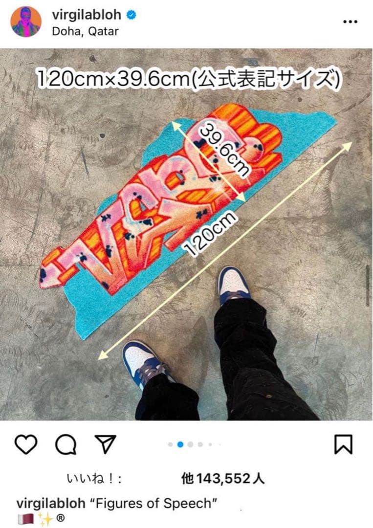 OFF WHITE ラグマット　Virgil Abloh IKEA イケア