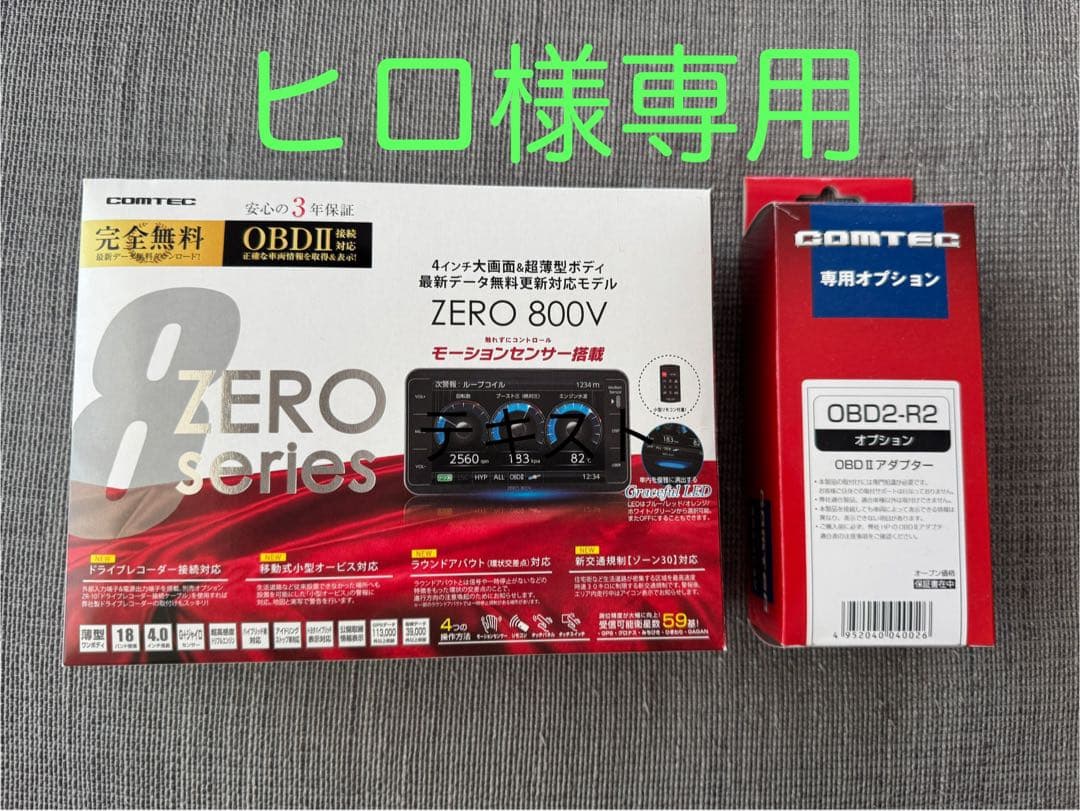 コムテック レーダー探知機 ZERO 800V OBD2アダプターセット