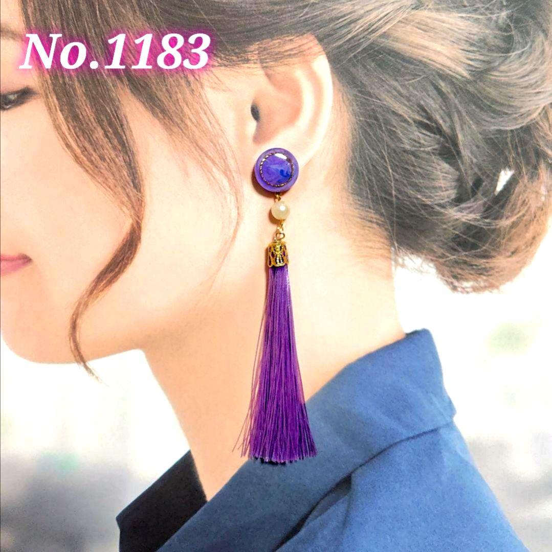 【1183】タッセルピアス•イヤリング