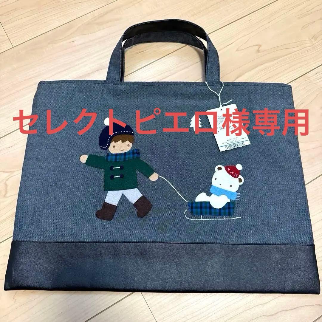 新品 タグ付き ファミリア familiar デニムバッグ ブラック サブバッグ