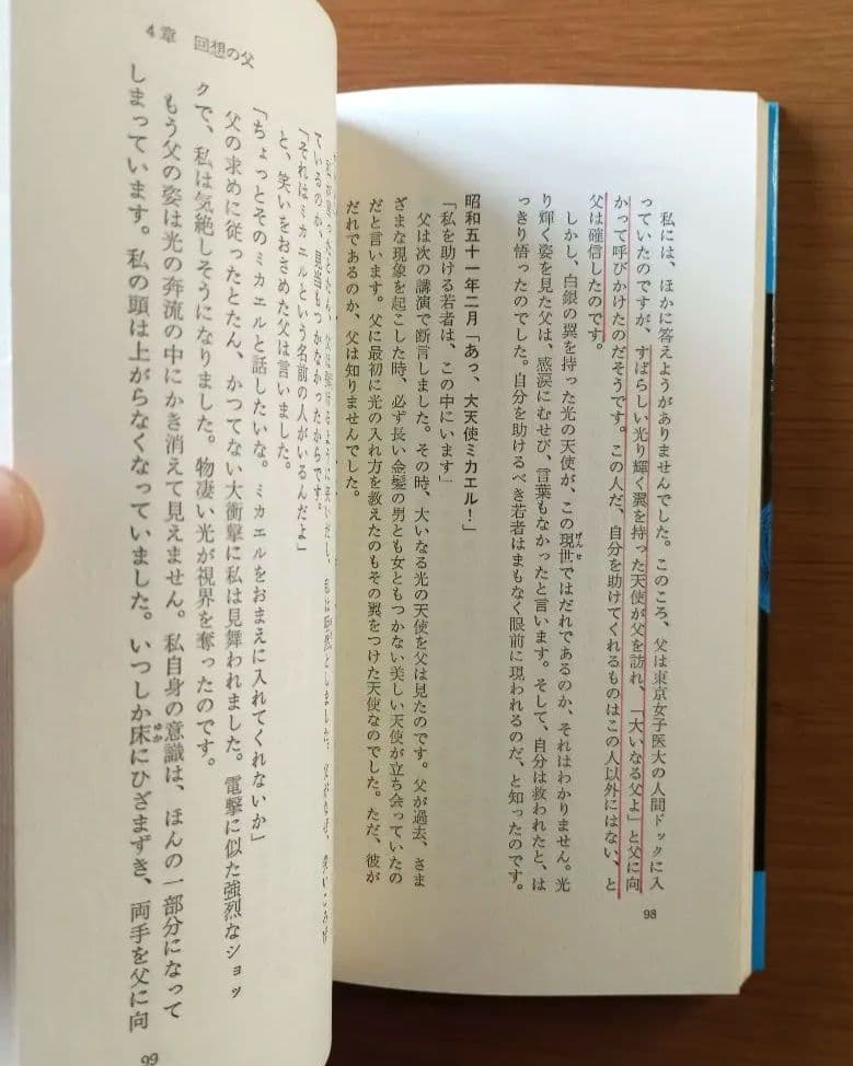 真創世記　3部作　高橋佳子　希少書籍