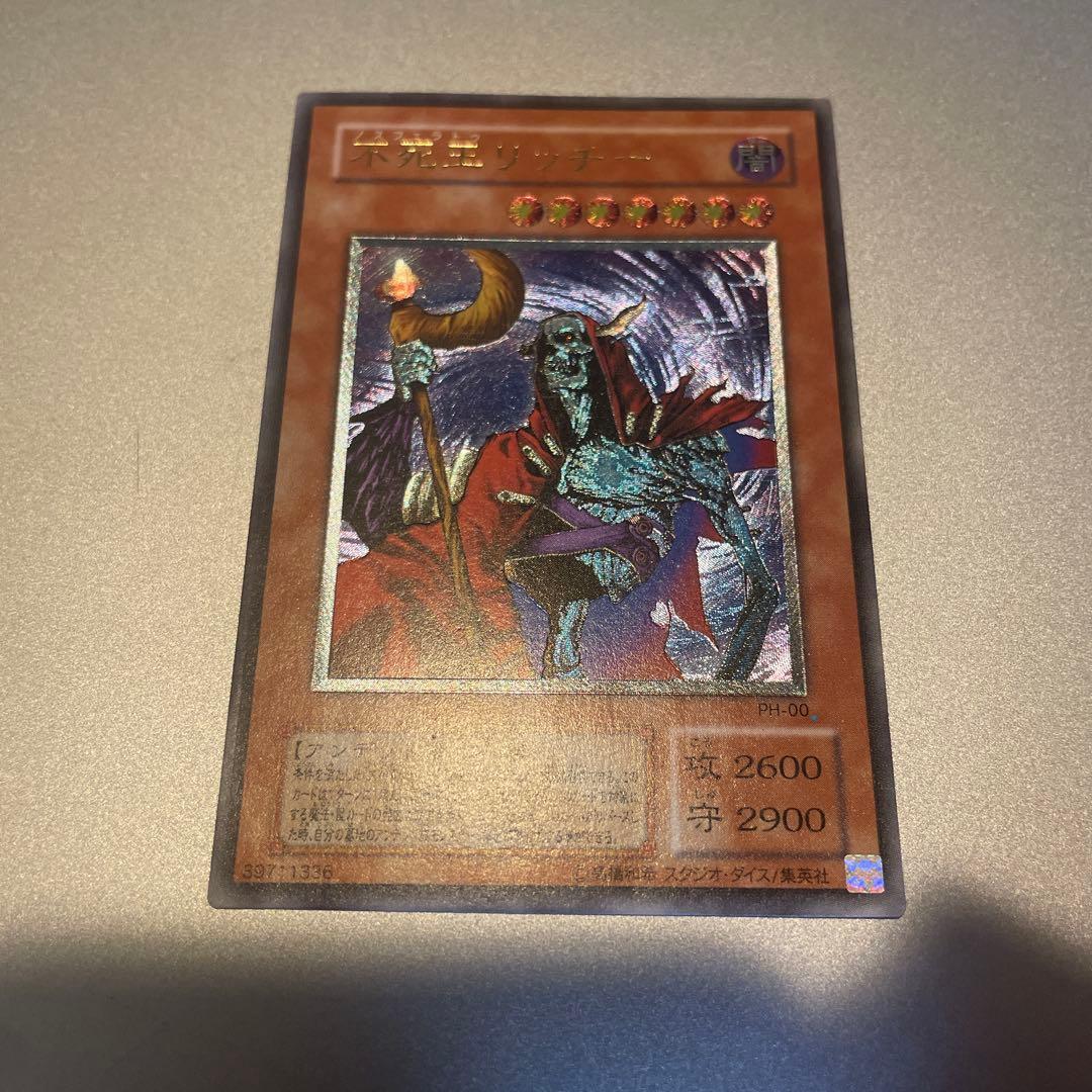 不死武士リッチー レリーフ/アルティメットレア