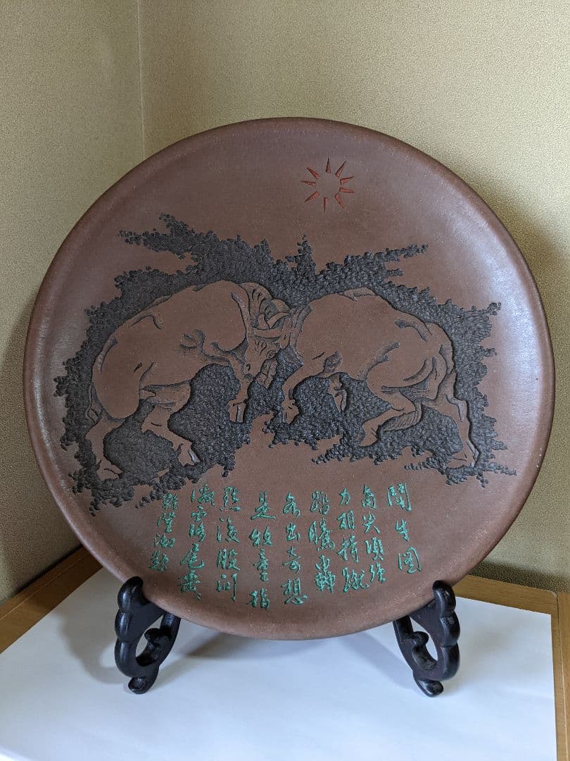 ♦中国美術品 レア物 類品少数 中国 宜興窯 紫砂 劃花画花 飾り皿 骨董品