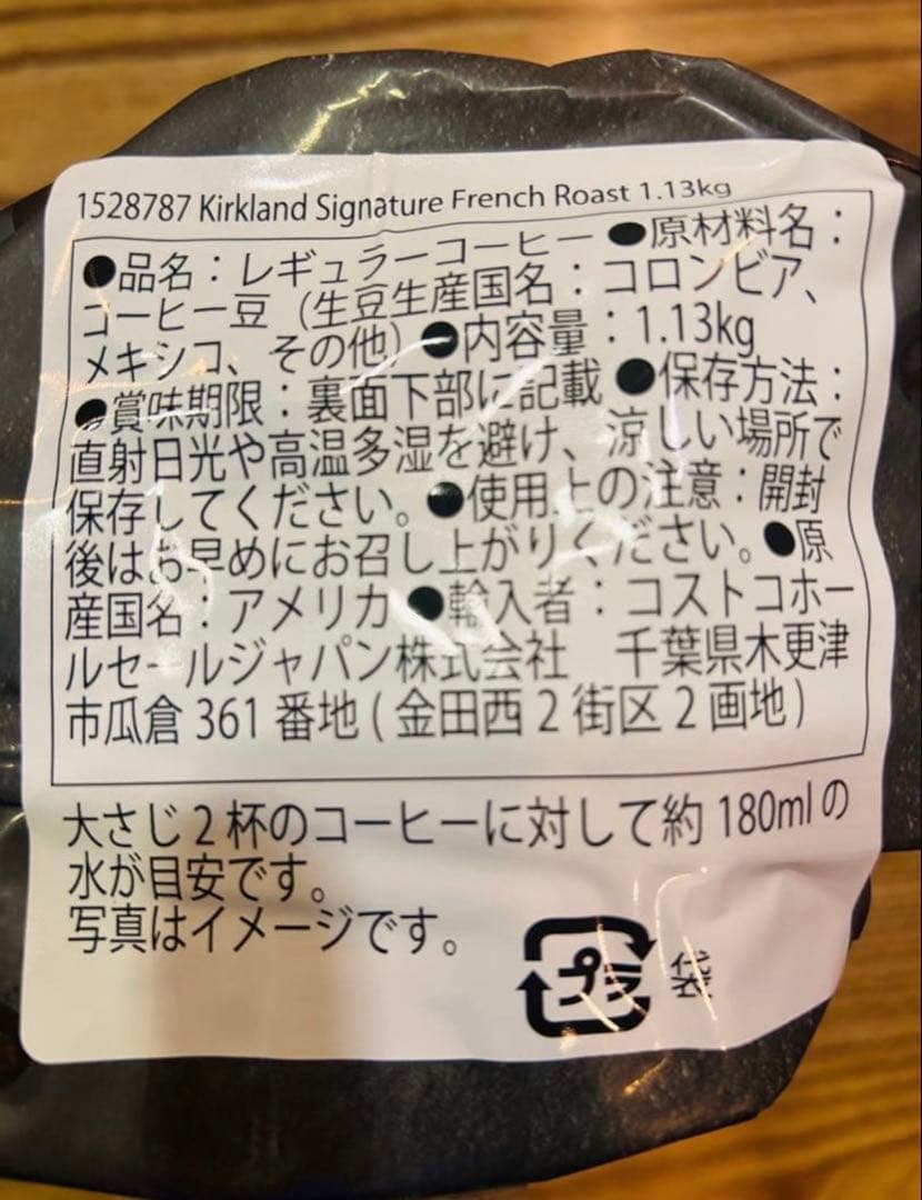 【2袋】コストコ カークランド フレンチロースト コーヒー豆 1.13kg×2袋