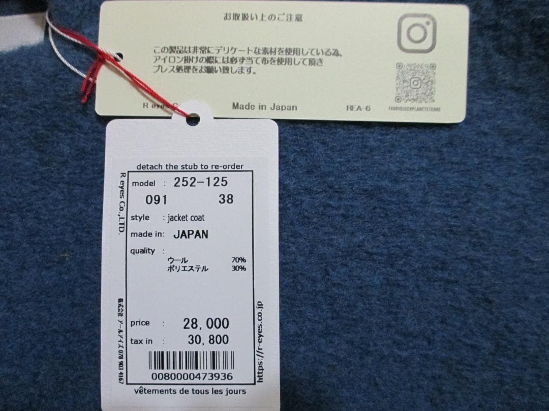 ファブリケ アン プラネテール シェットランド ウール テーラード コート