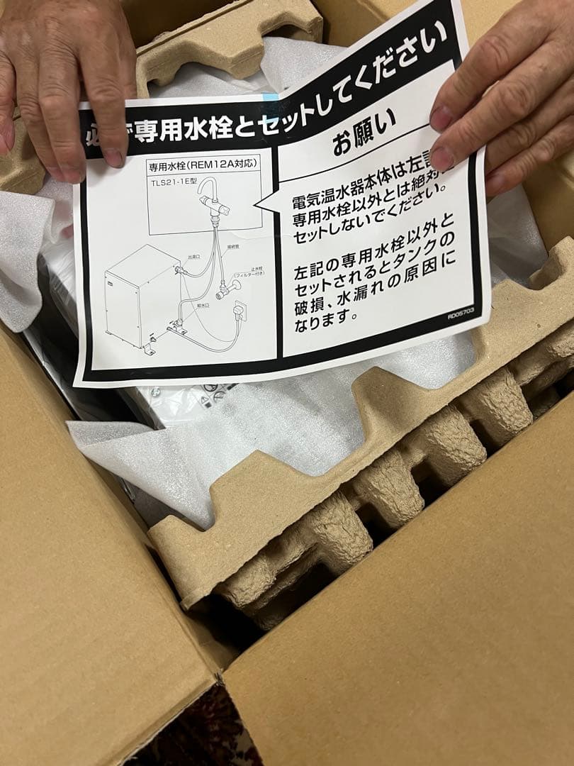 huechieuthanh さま専用　新品未使用　TOTO 電気温水器