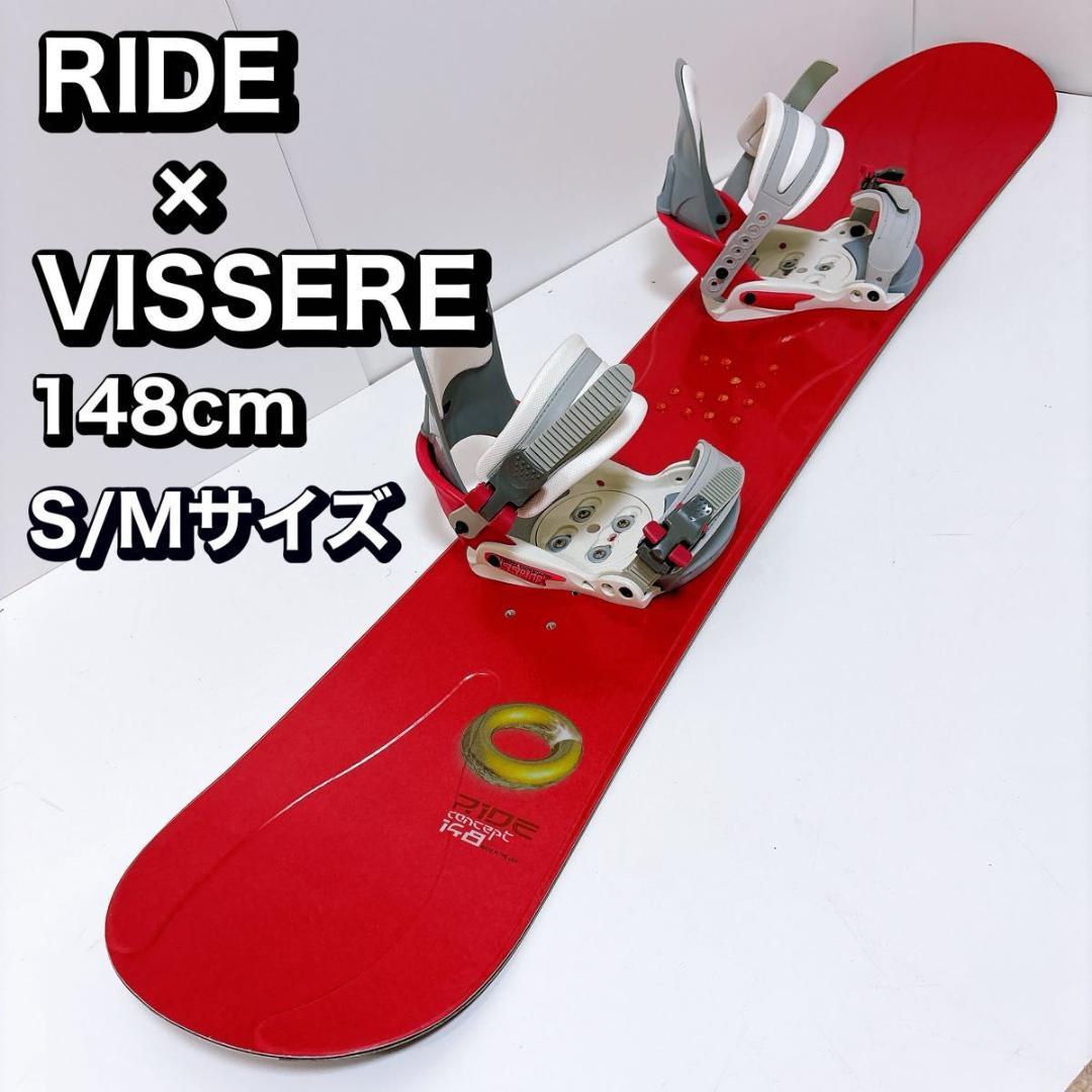 【初心者おすすめ 】 RIDE VISSERE スノーボードセット 148cm