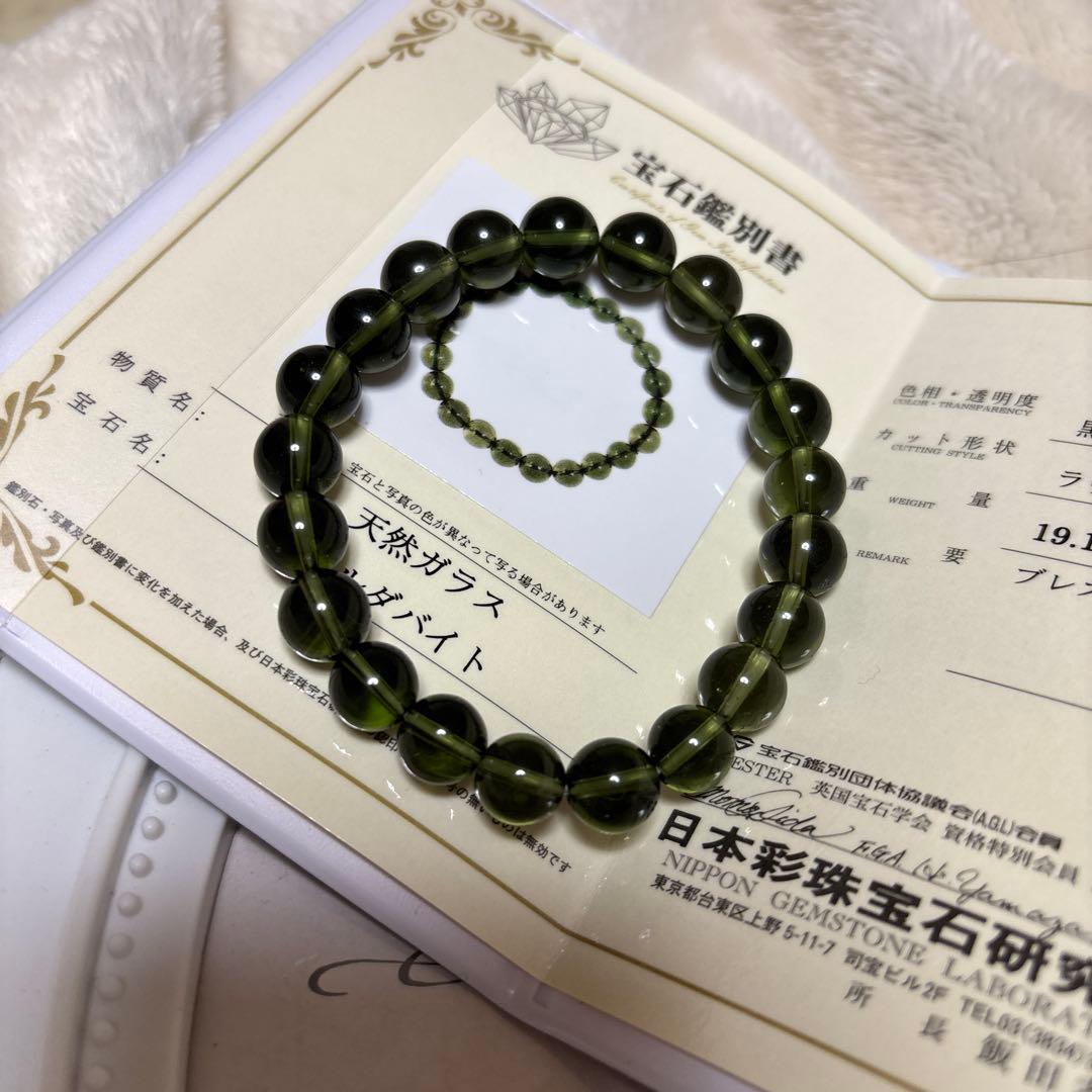 モルダバイト　ブレスレット　鑑別書付