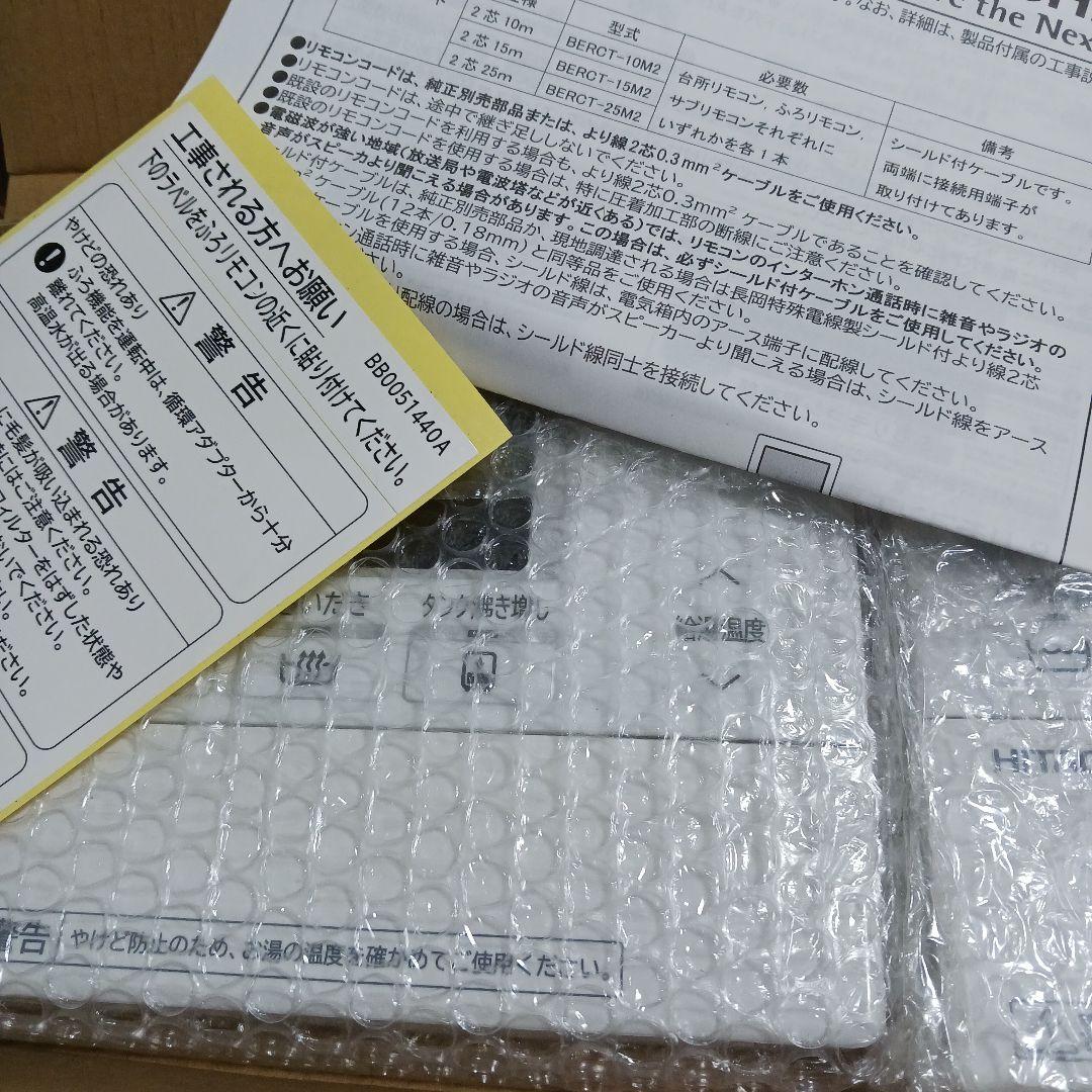 新品　日立　BER-U1FH　HITACHI