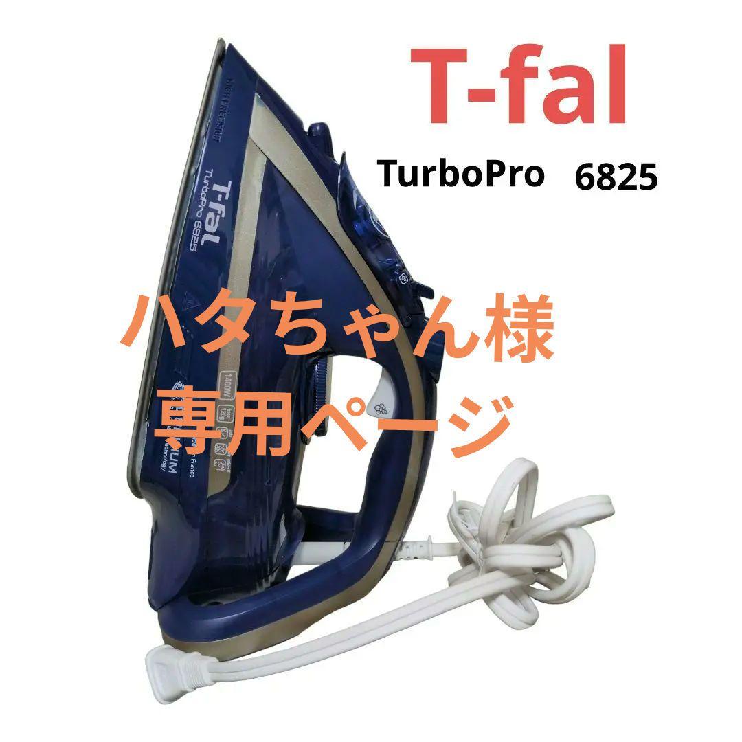 【美品】Tefal スチームアイロン ネイビー ターボプロ　6825