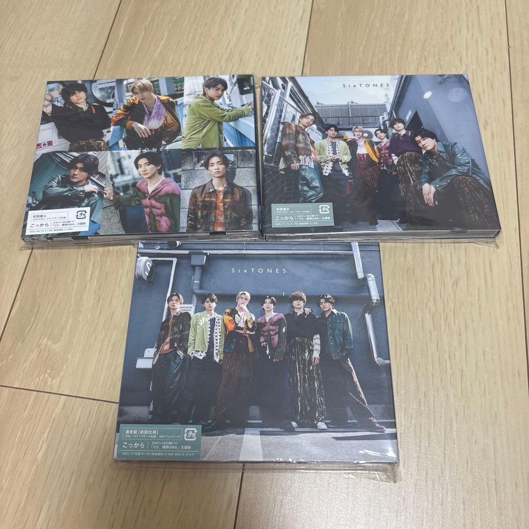 SixTONES CD 52枚セット