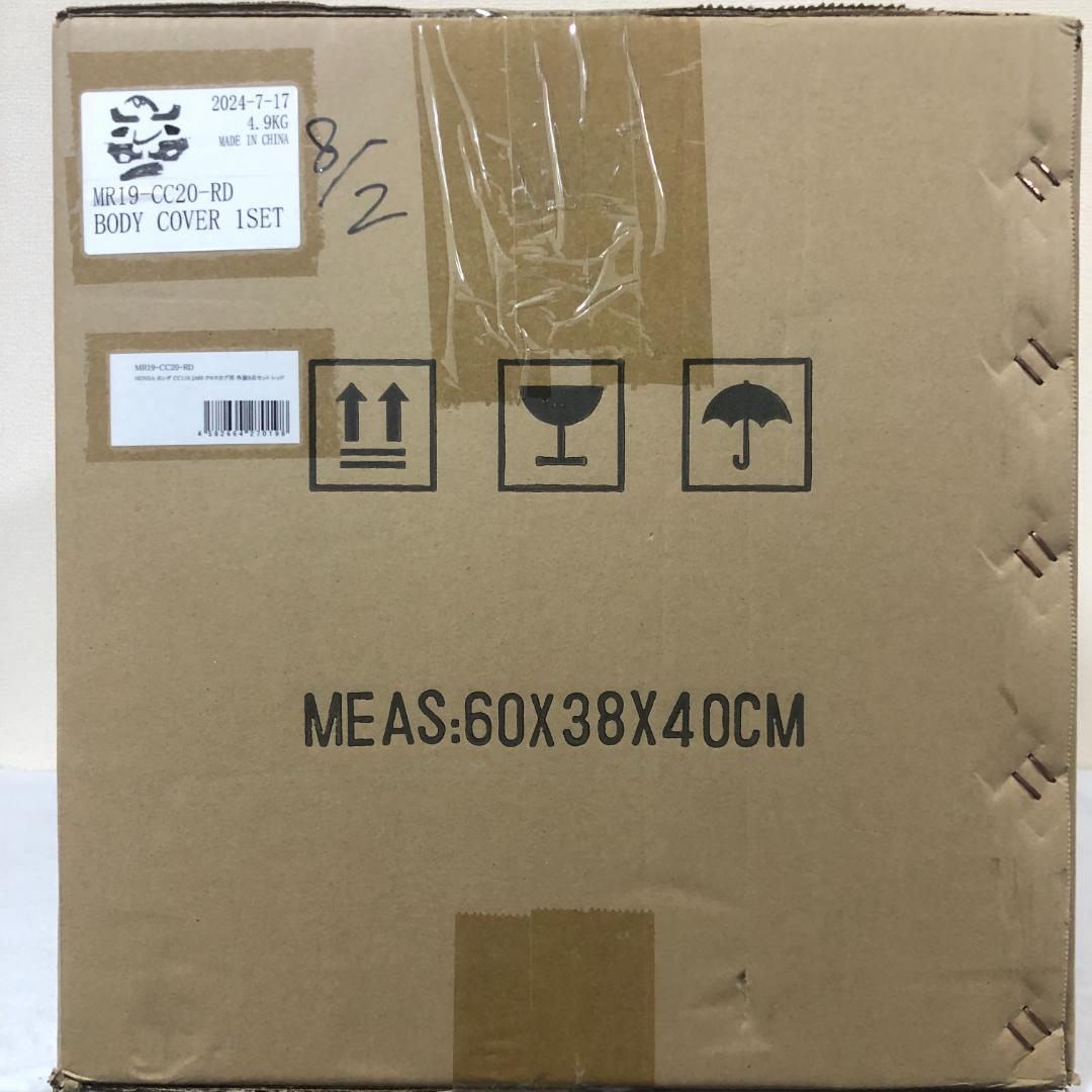 ホンダ　クロスカブ　外装9点セット　レッド【新品】CC110　JA60　カウル