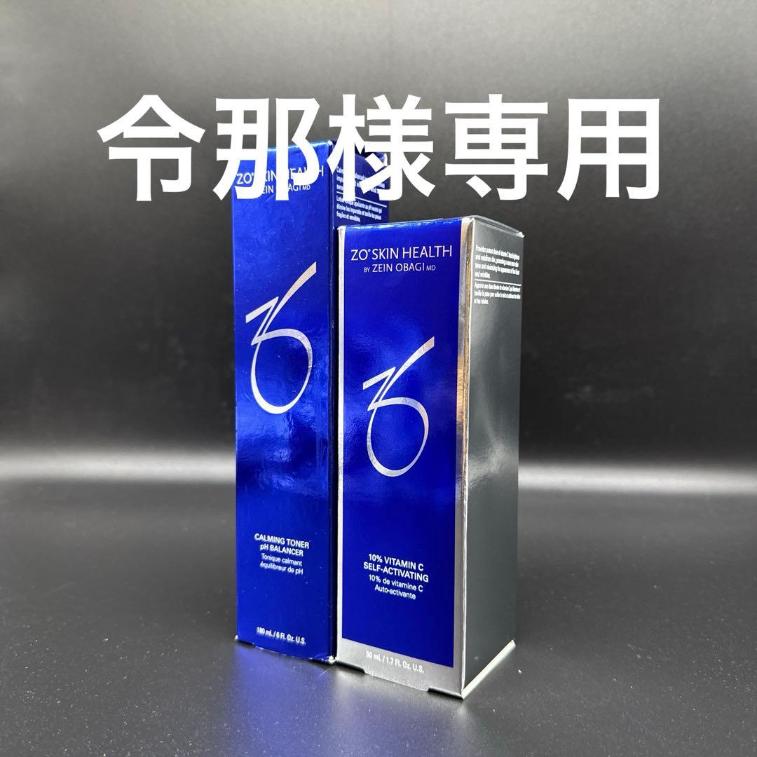 令那　ゼオスキンヘルス2点セット