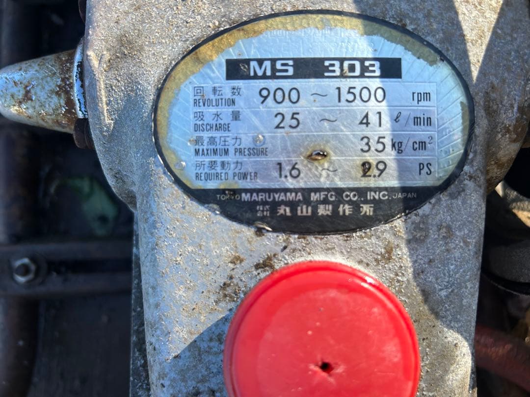 宮崎　丸山 セット動噴　ディーゼル　MS303 4馬力 動力噴霧器 動噴　潅水