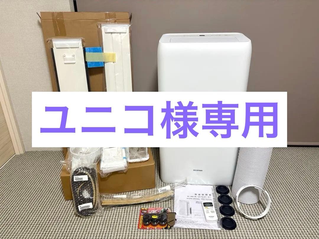 ポータブルクーラー冷専IPA-3523Gホワイト8〜12畳