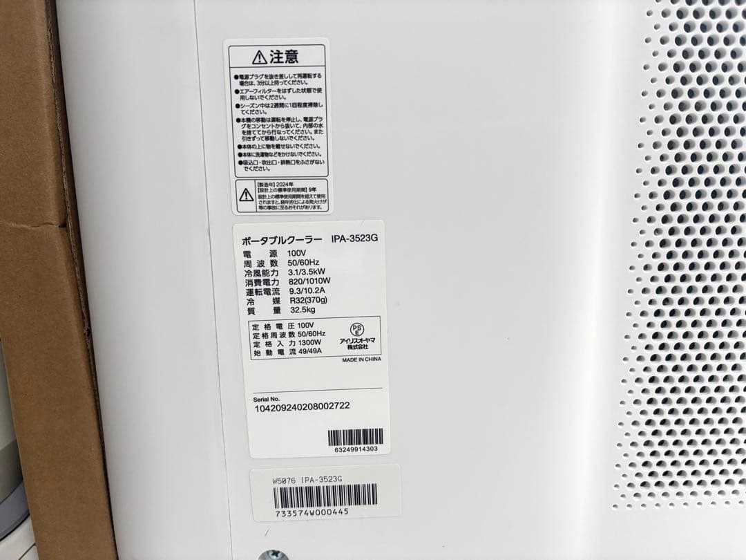 ポータブルクーラー冷専IPA-3523Gホワイト8〜12畳