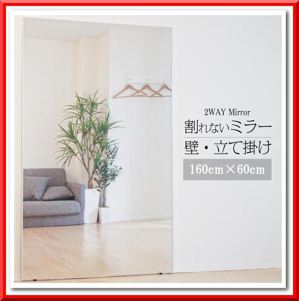 割れない鏡 姿見鏡 全身 壁掛け ダンスミラー 160cm×60cm（ホワイト）