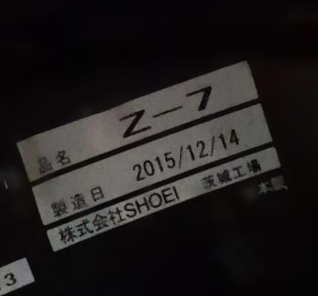 SHOEI Z-7 グレー XLサイズ