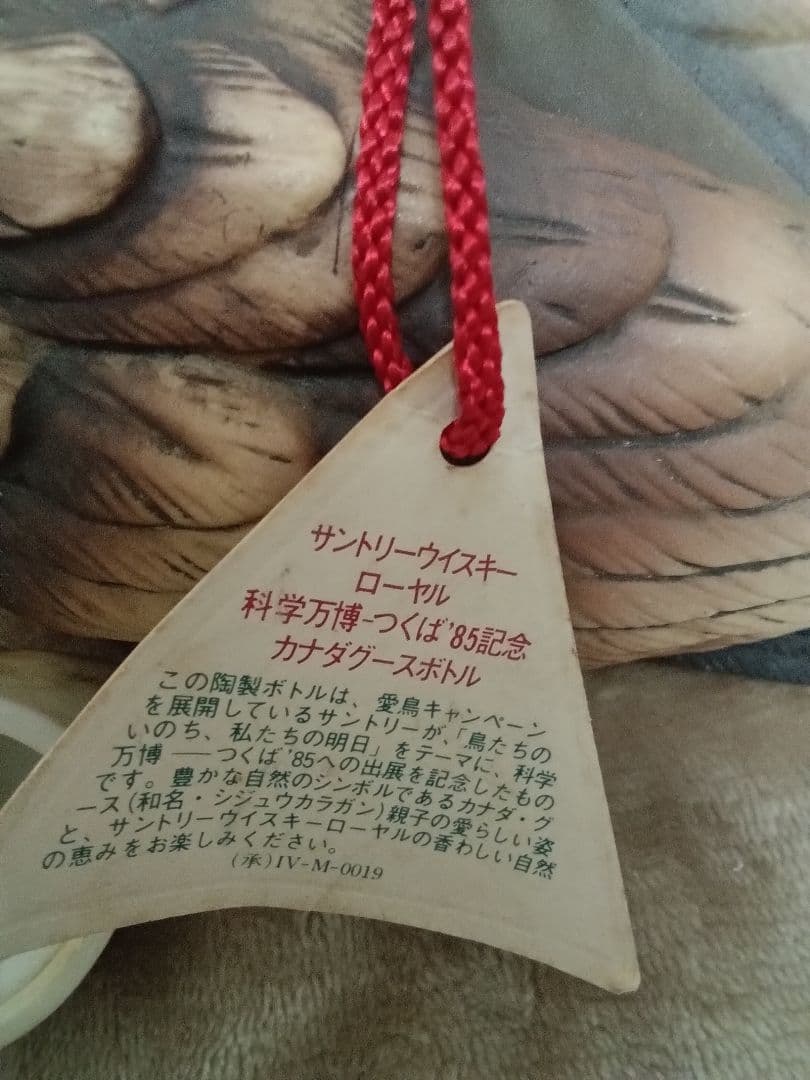 サントリー　　スペシャルリザーブ　愛鳥ボトルセット