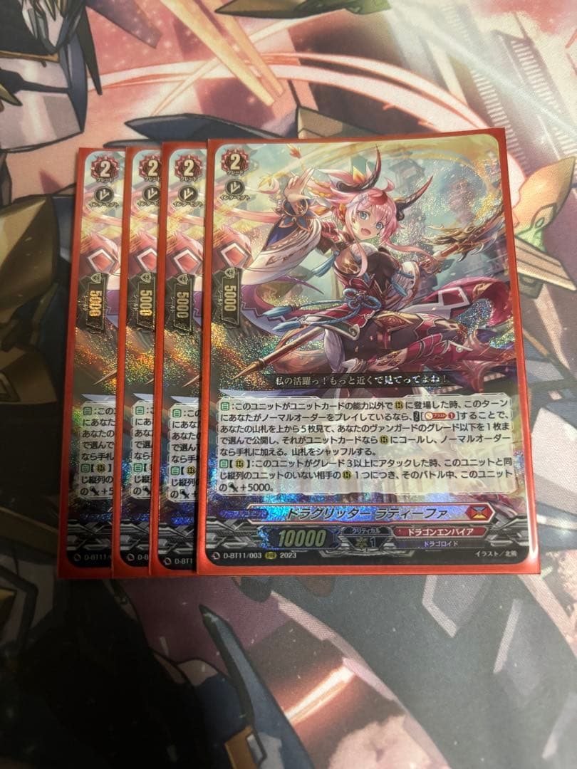 ヴァンガード　ドラグリッターラティーファ