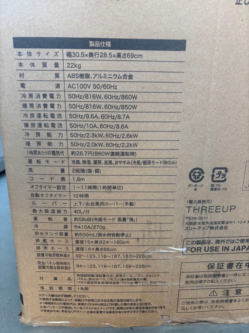 Ymaizaki 2025年製新品スリーアップ2.6kwSC-DU2546