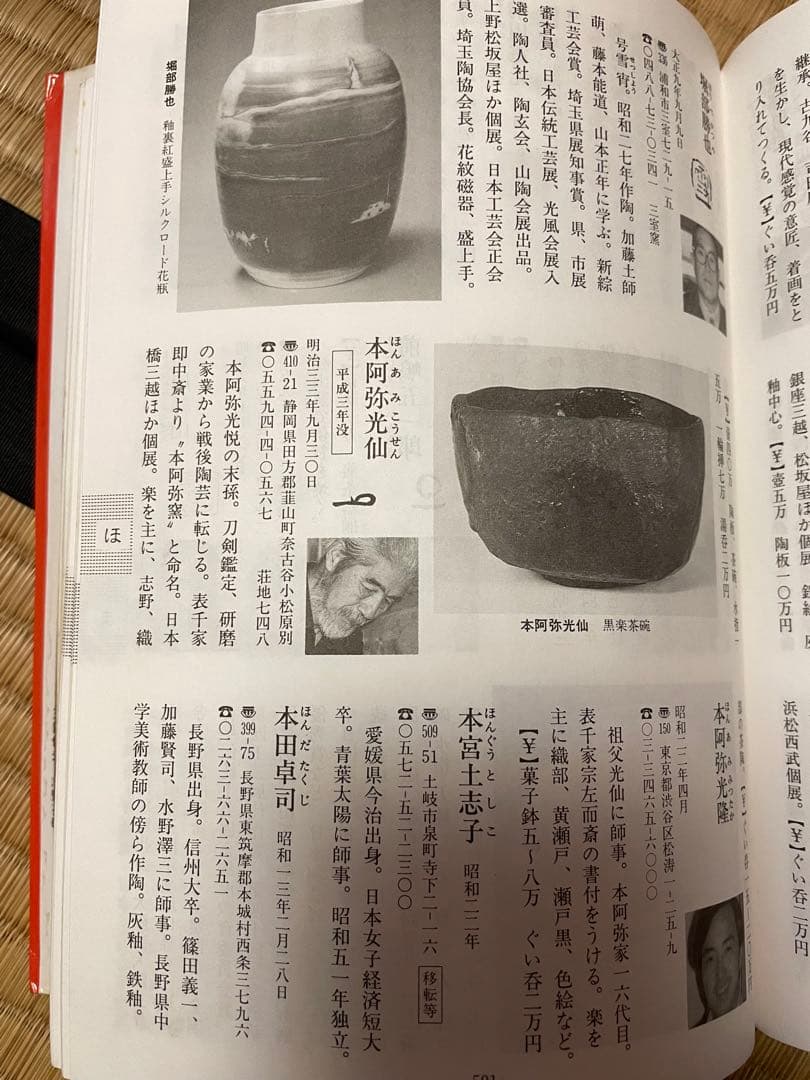 本阿弥光仙　「千鳥水草文 皿」